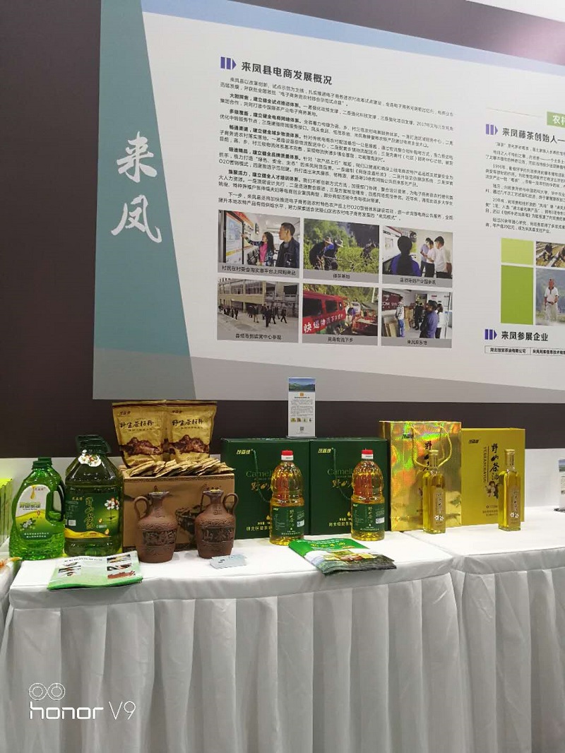 2018年第四屆國(guó)際電子商務(wù)暨“互聯(lián)網(wǎng)+”產(chǎn)業(yè)博覽會(huì)在武漢隆重舉行 湖北有機(jī)山茶油