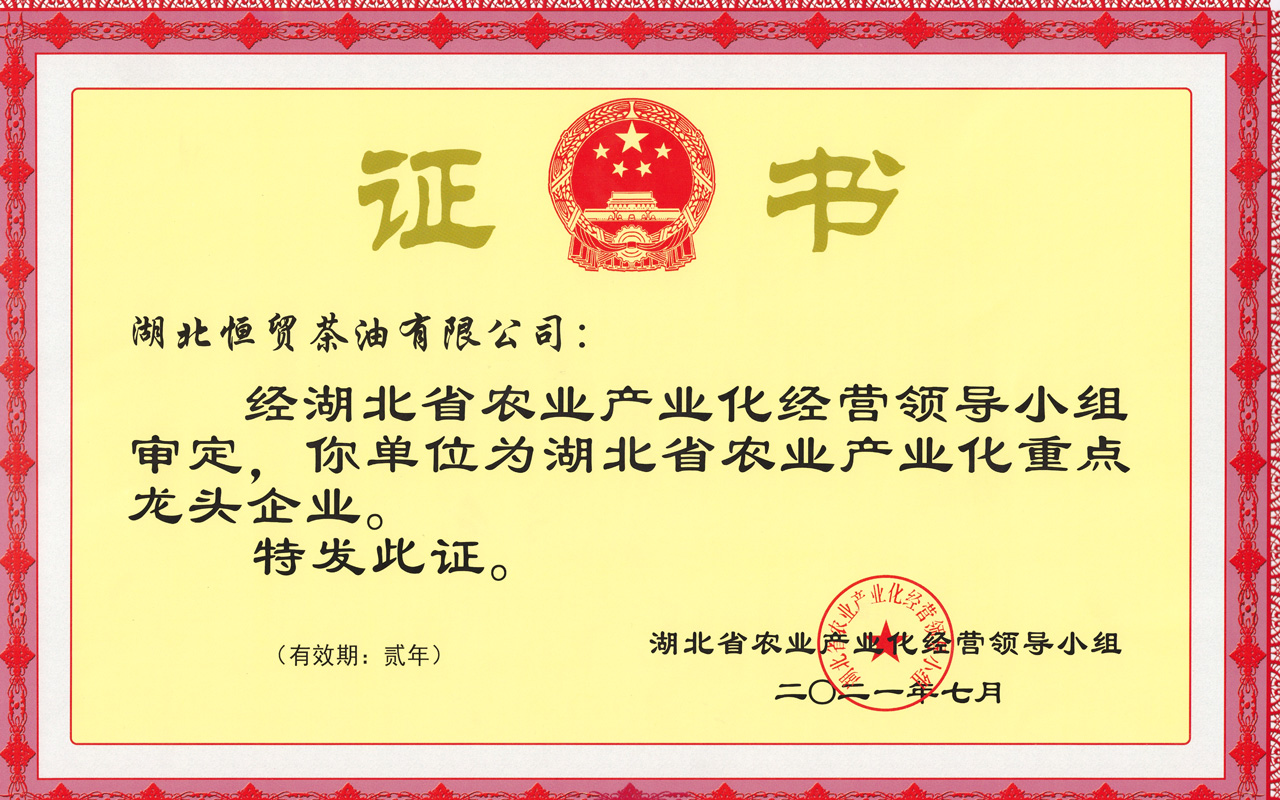 2021省級(jí)農(nóng)業(yè)產(chǎn)業(yè)化重點(diǎn)龍頭企業(yè).jpg 2021省級(jí)農(nóng)業(yè)產(chǎn)業(yè)化重點(diǎn)龍頭企業(yè).jpg