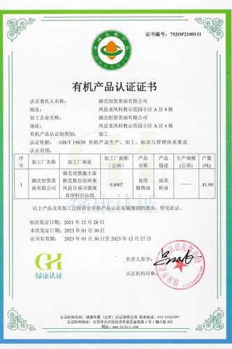 有機(jī)產(chǎn)品認(rèn)證證書