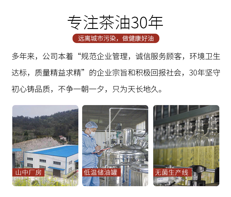 茶油詳情頁(yè)_04.jpg