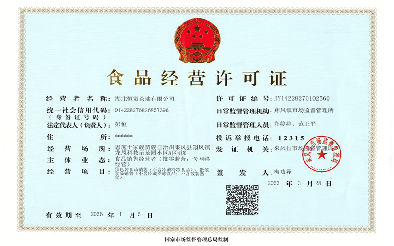 食品經(jīng)營(yíng)許可證.jpg